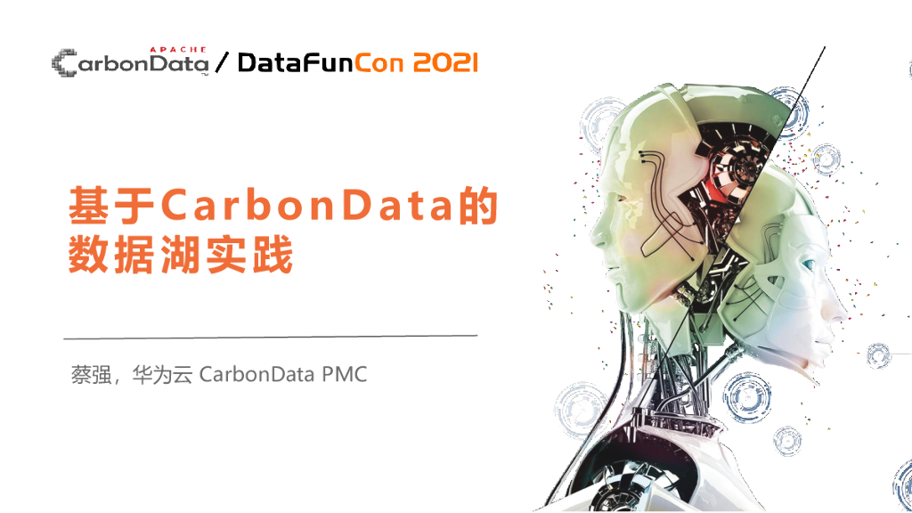 基于CarbonData的数据湖实践