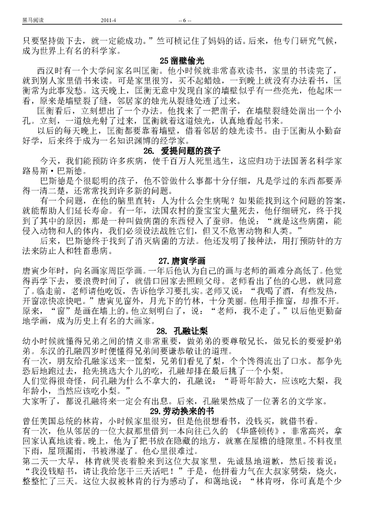 小学语文一年级68篇课外阅读【30页】_第6页