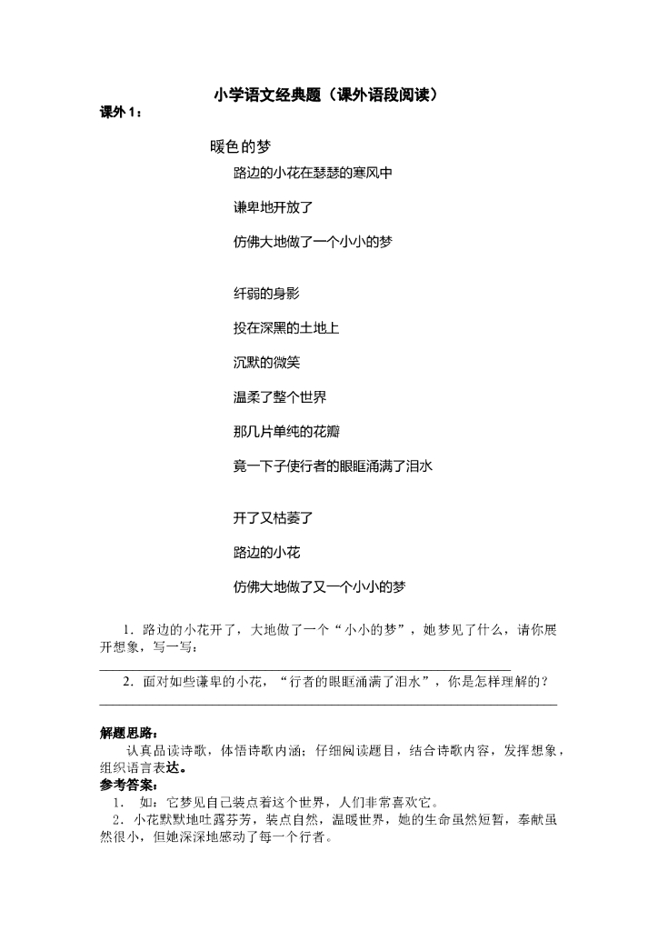 小学语文经典题【46页】