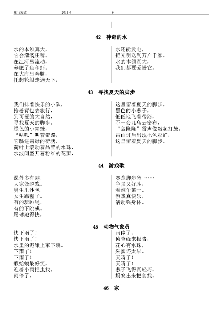 小学语文一年级68篇课外阅读【30页】_第9页