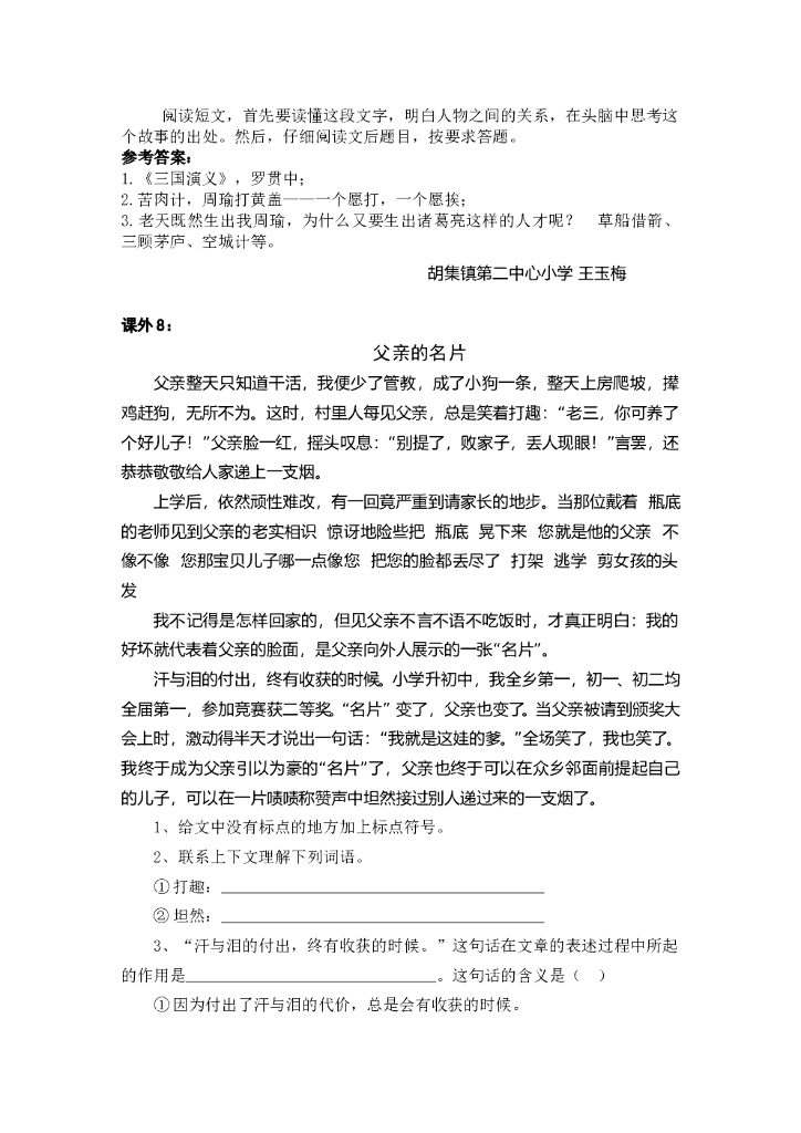 小学语文经典题【46页】_第10页