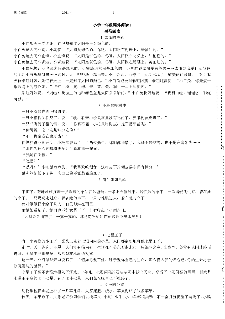 小学语文一年级70篇课外阅读+30篇【28页】