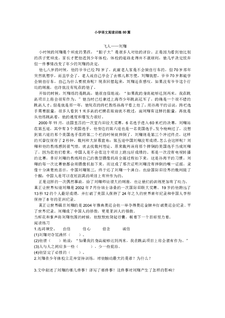 小学语文阅读训练80篇【59页】