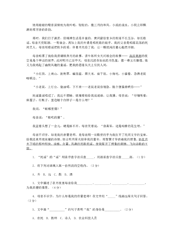 小学语文阅读训练80篇【59页】_第6页