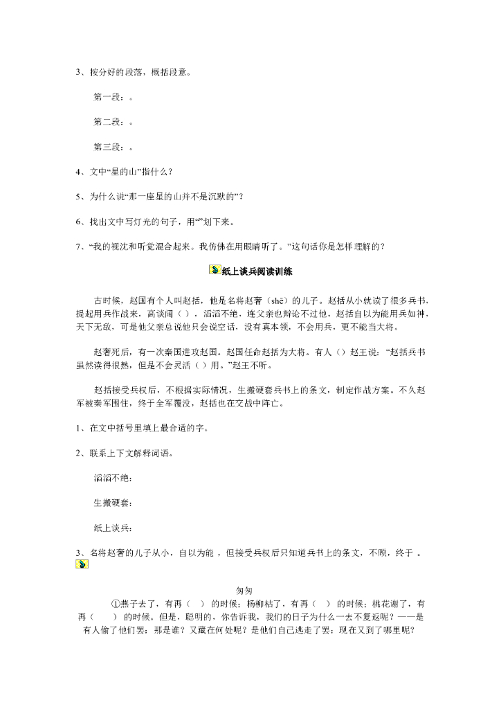 小学语文阅读训练80篇【59页】_第10页