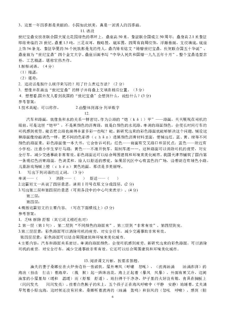 100篇小学语文阅读理解【60页】_第6页