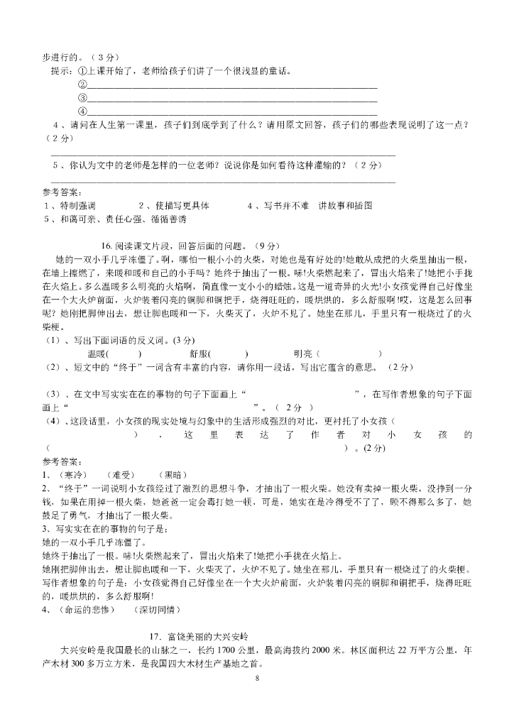 100篇小学语文阅读理解【60页】_第8页