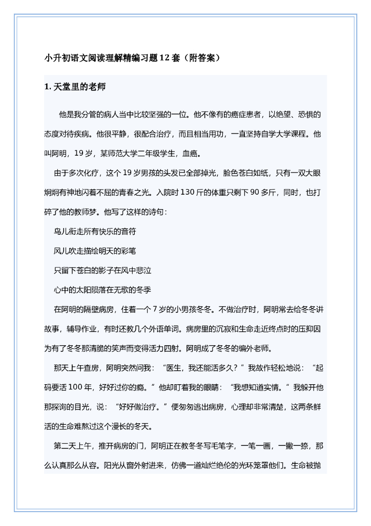 小学语文阅读理解各类精编习题大全(附答案)【234页】