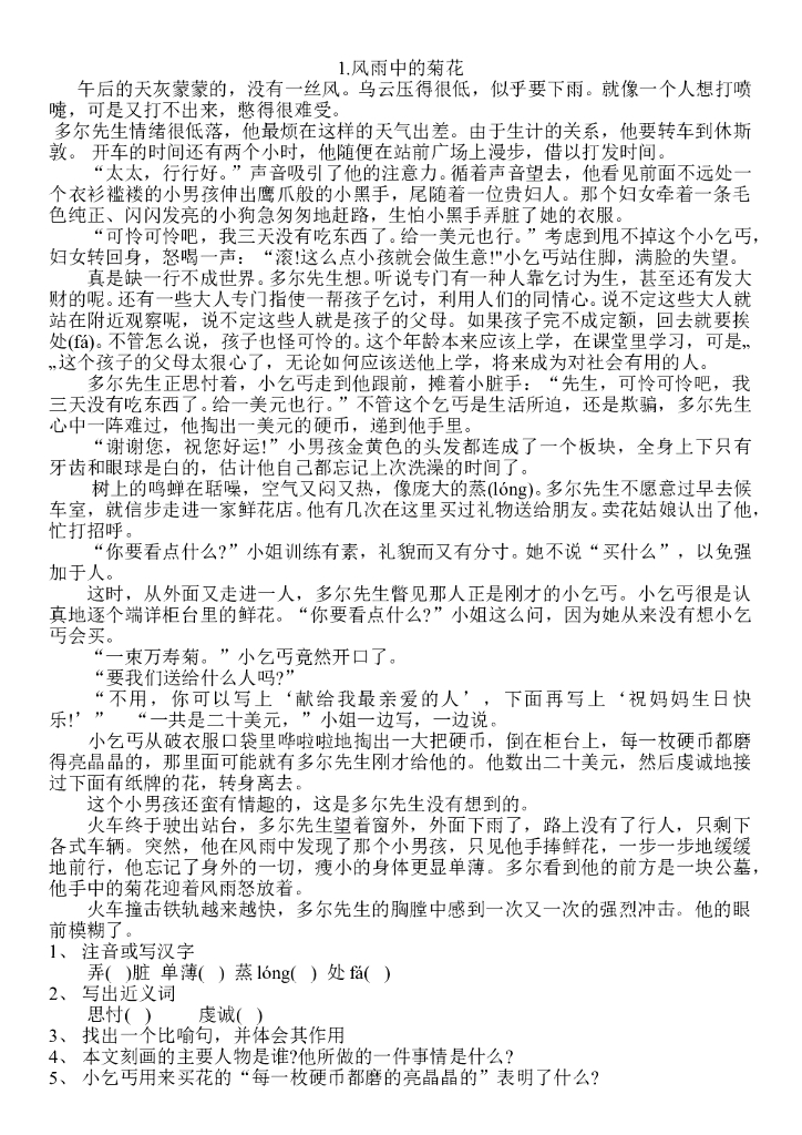 小升初语文阅读理解带答案【55页】