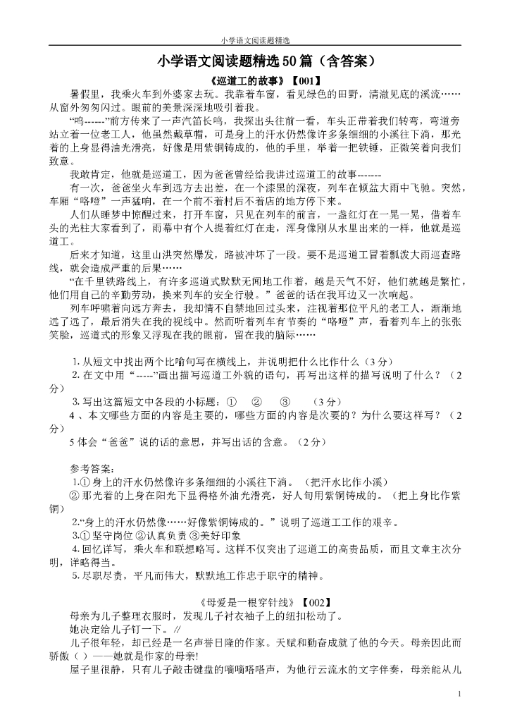 小升初六年级语文阅读题精选50篇(含答案)【41页】