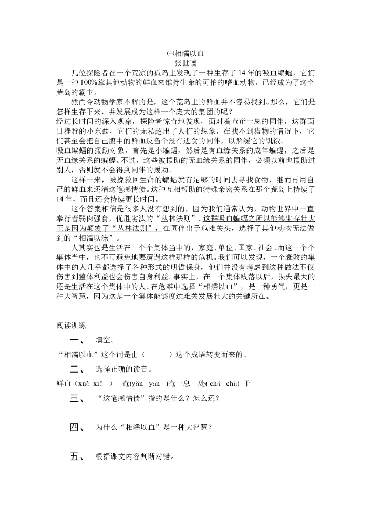 五年级语文阅读理解(包括答案)100篇【106页】