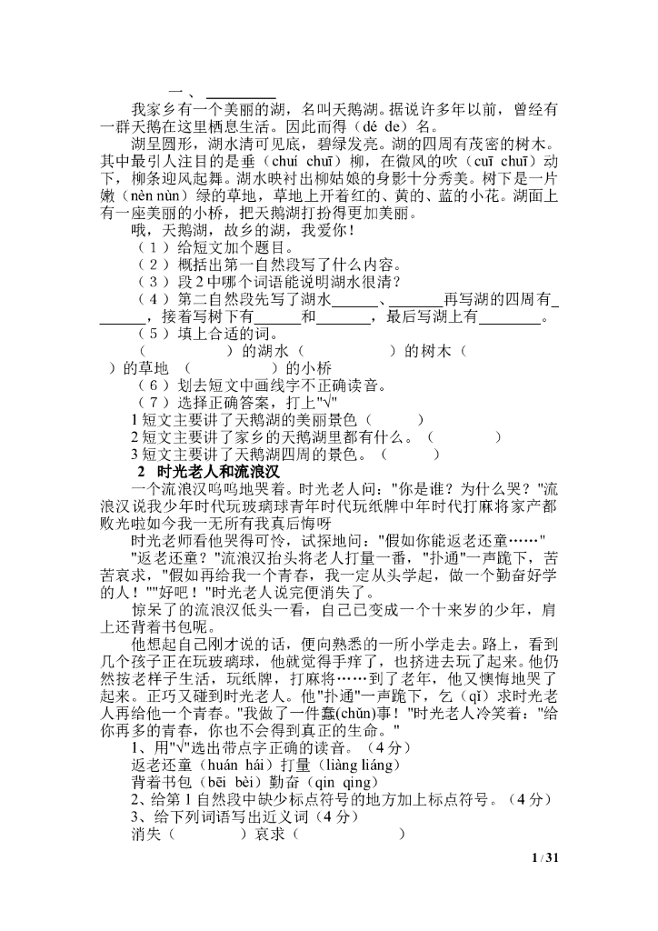 小学二年级语文阅读理解练习题【49页】