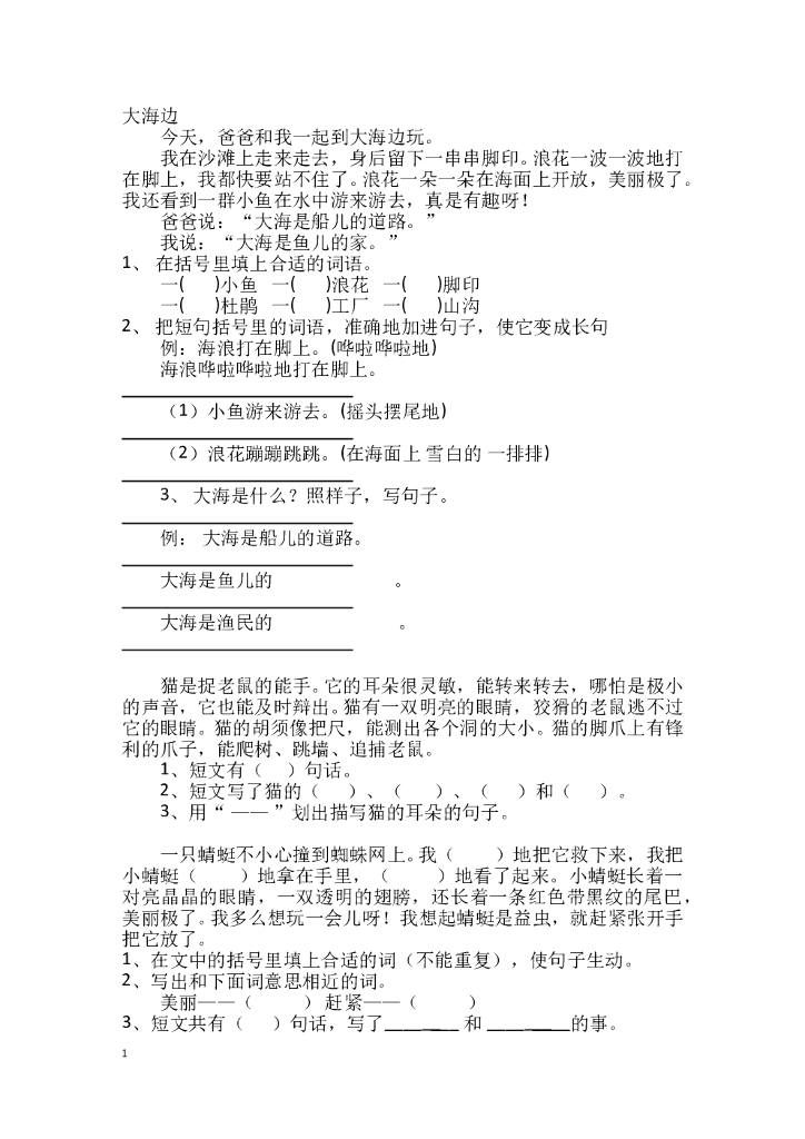 小学二年级上册语文阅读题【54页】