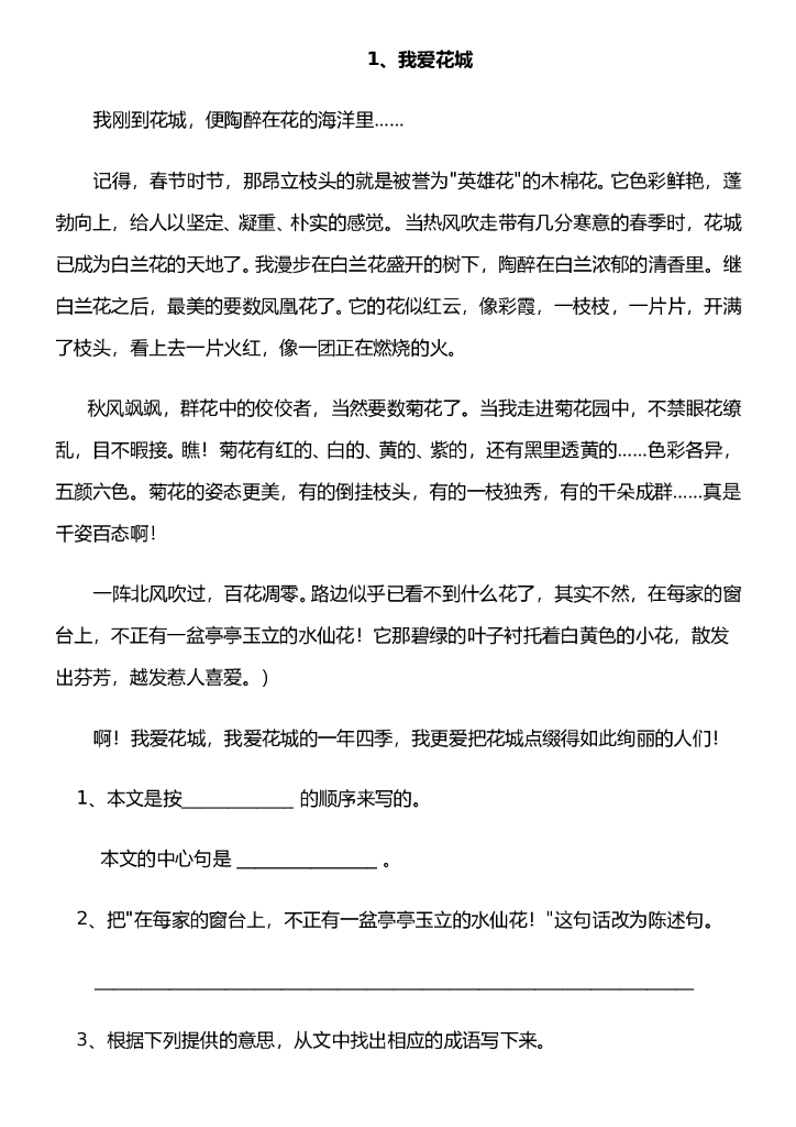 小学三年级课外阅读训练题40篇【42页】
