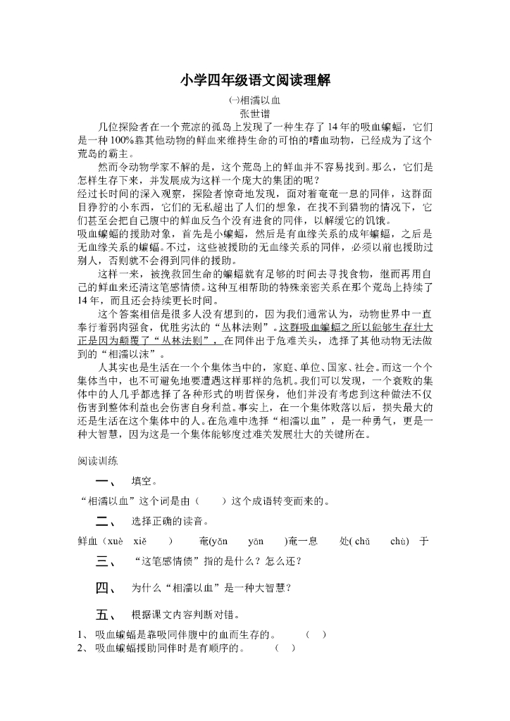 小学四年级语文阅读理解276篇【246页】