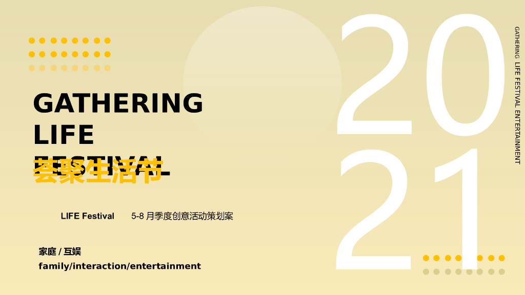 商业广场5月季度创意“荟聚生活节”主题活动策划方案
