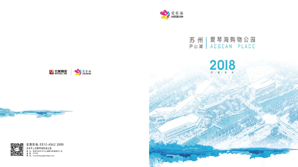 苏州尹山湖爱琴海购物公园招商手册