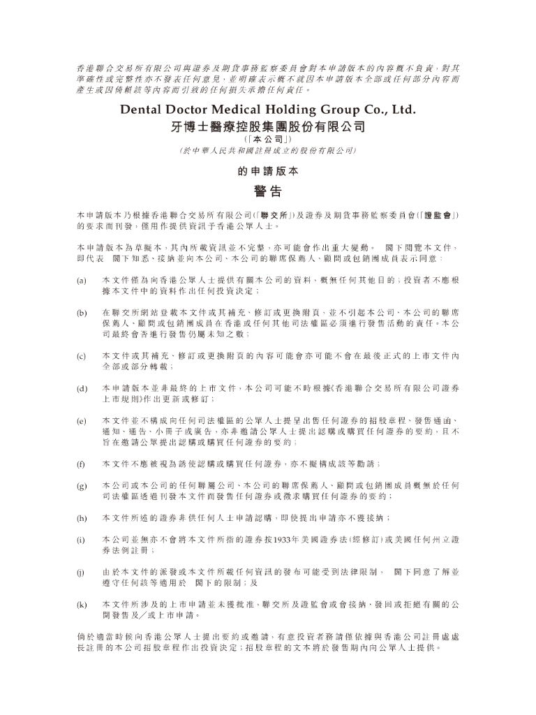 牙博士医疗港交所IPO上市招股说明书：民营连锁口腔服务提供商