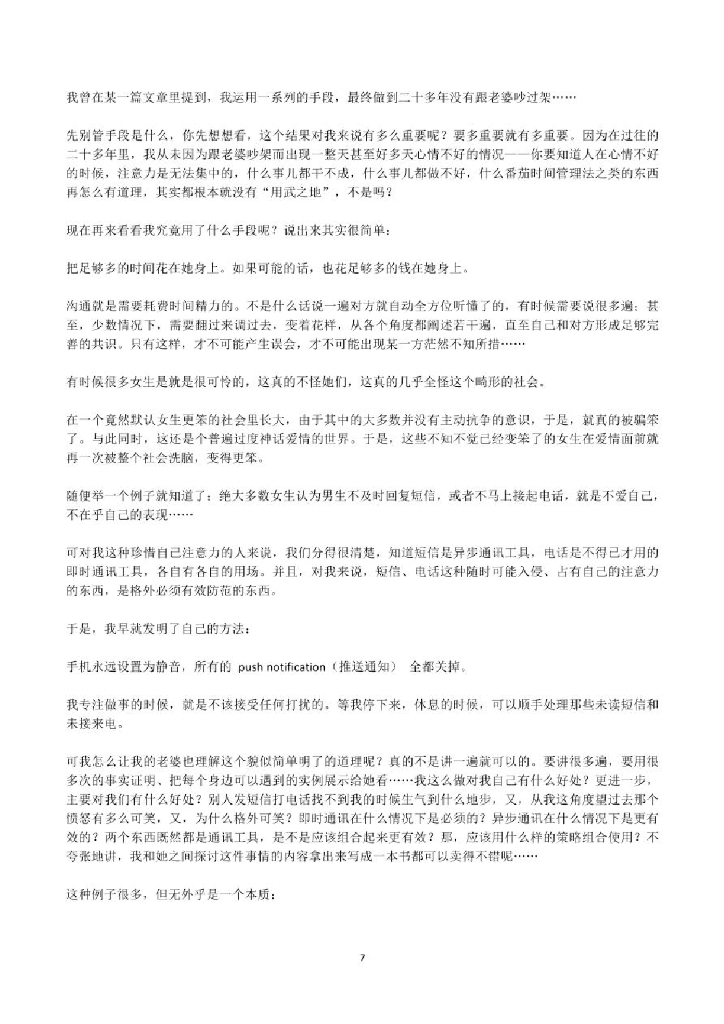 颠覆我赚钱认知的30篇文章（共18万字）_第9页