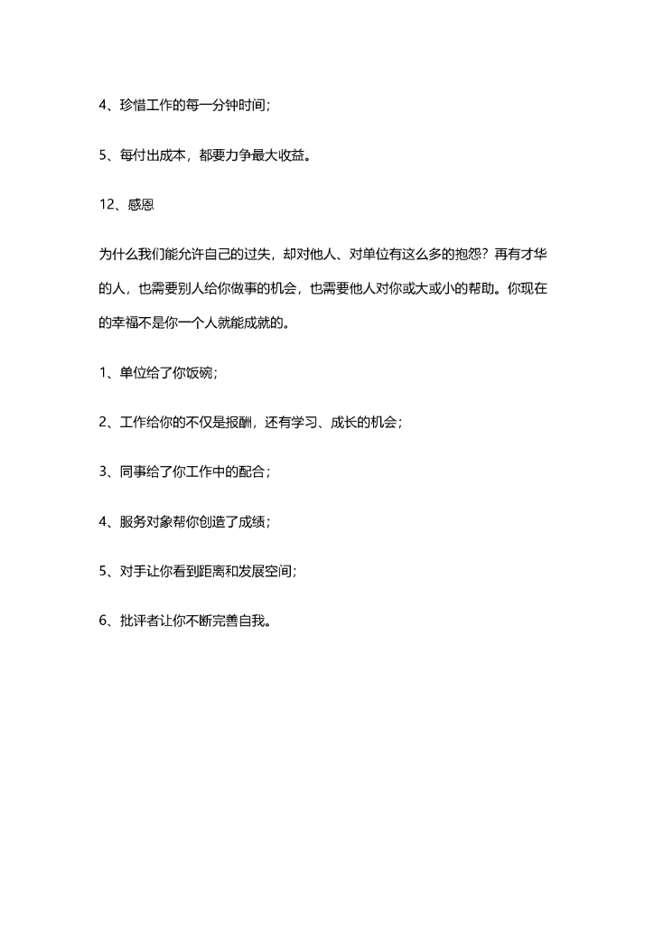 2022新的一年你凭什么在单位立足？_第7页