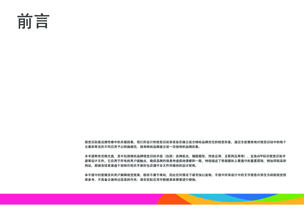 咪咕品牌视觉识别手册方案