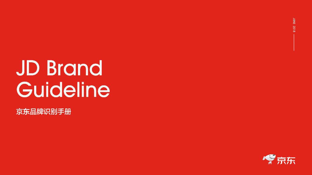 京东品牌识别手册