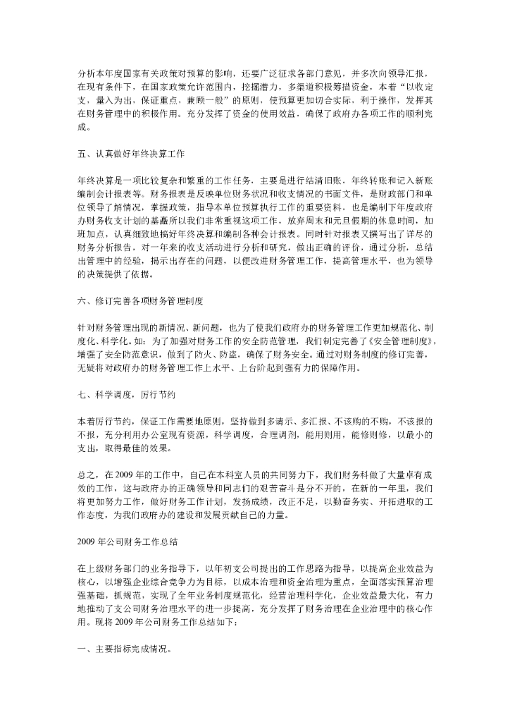 财务经理工作总结_第6页
