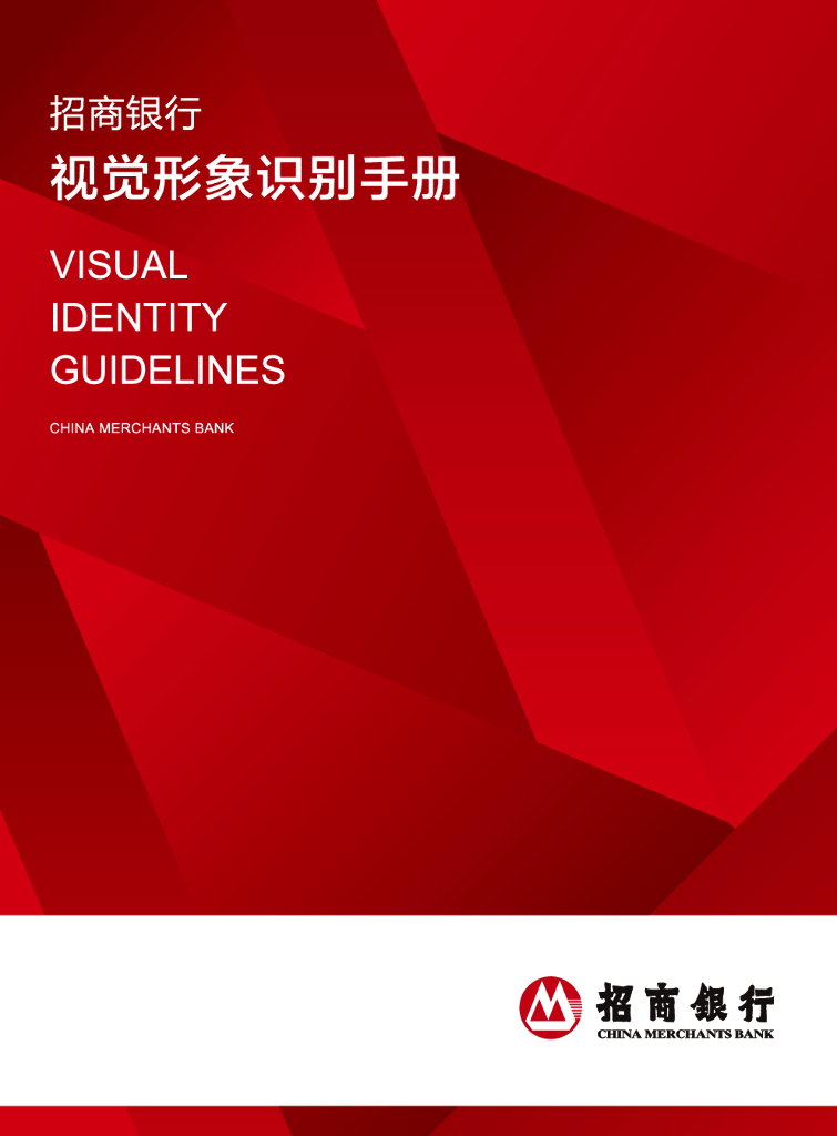 招商银行视觉形象识别手册