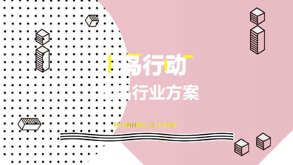 食品行业疫情期线上直播活动方案