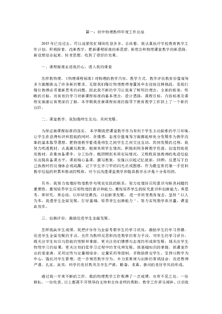 初中物理教师年度工作总结