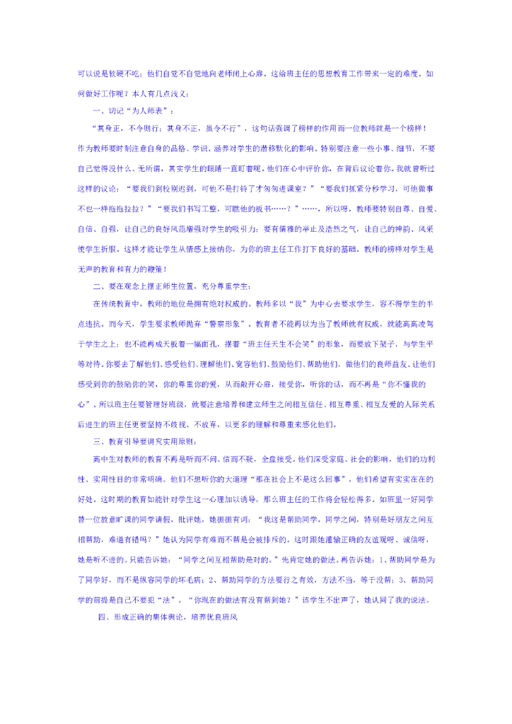 高二班主任工作总结_第6页