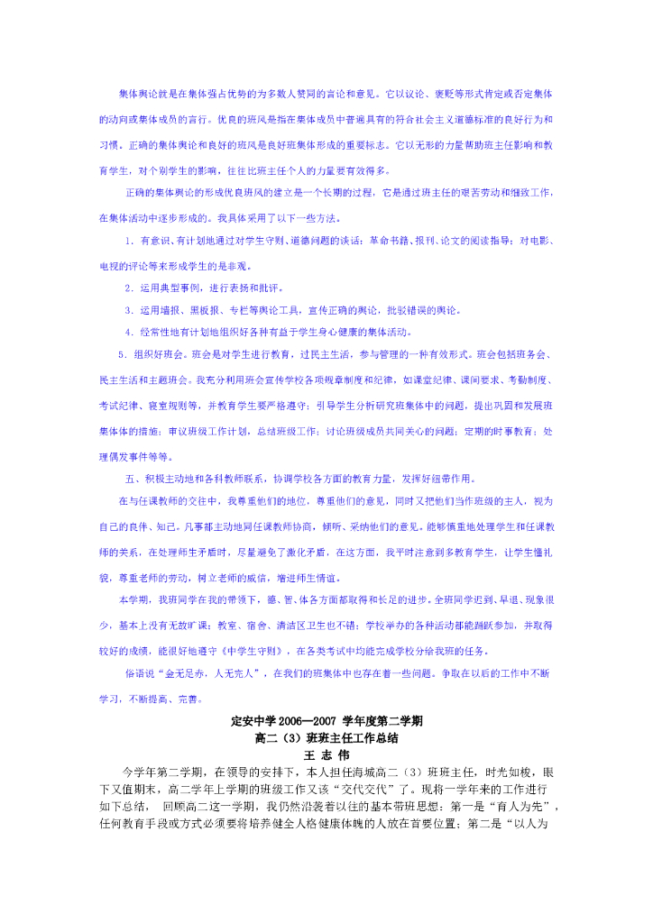 高二班主任工作总结_第7页
