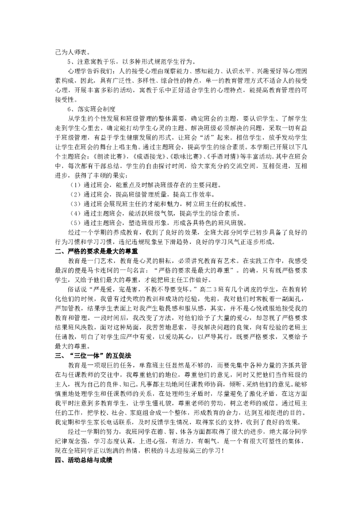 高二班主任工作总结_第9页