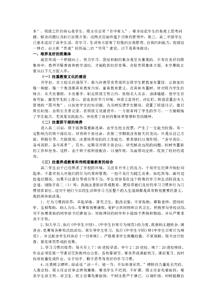 高二班主任工作总结_第8页