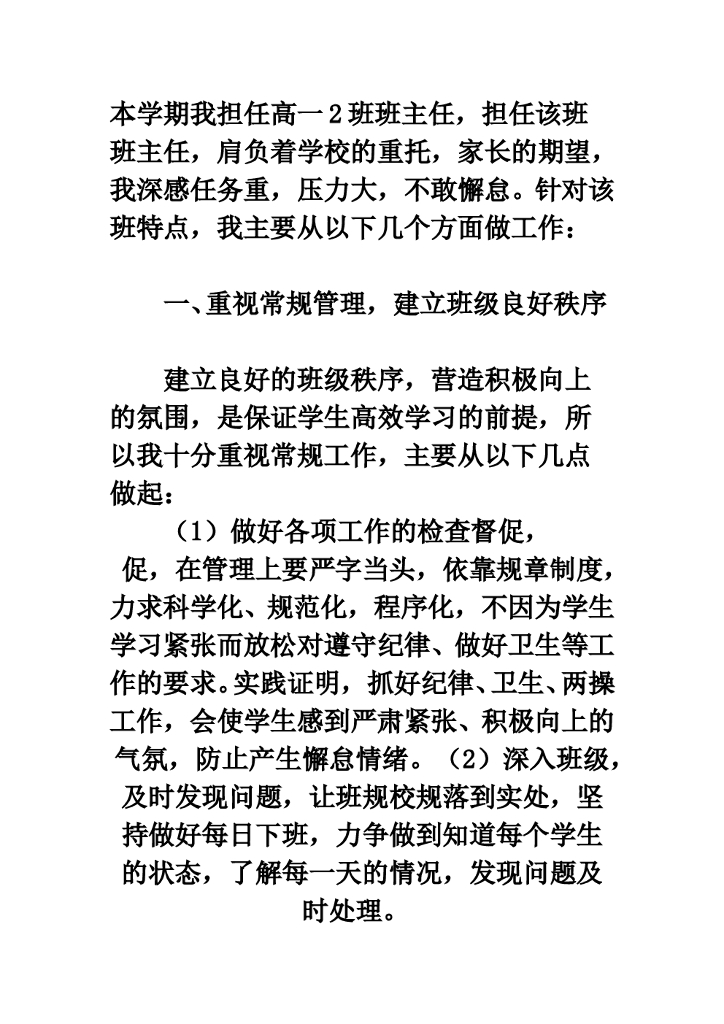 高二<em>班主任</em>工作总结 海报