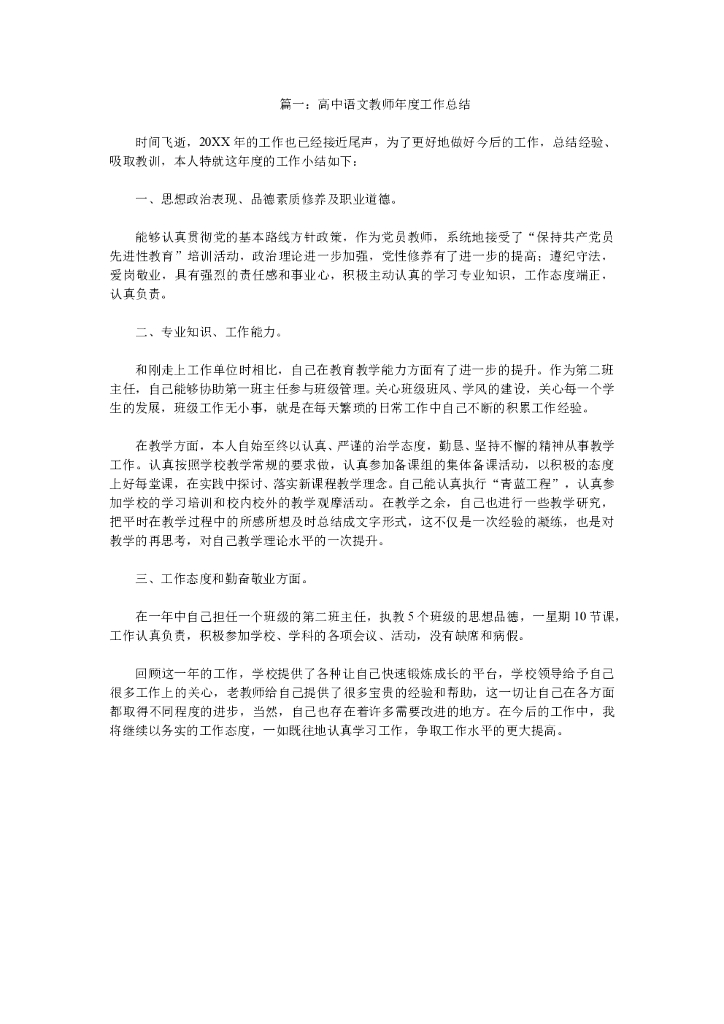 高中语文教师年度工作总结