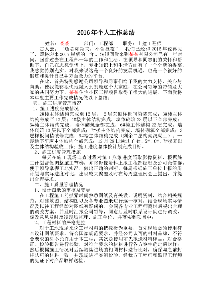 个人工作总结模板