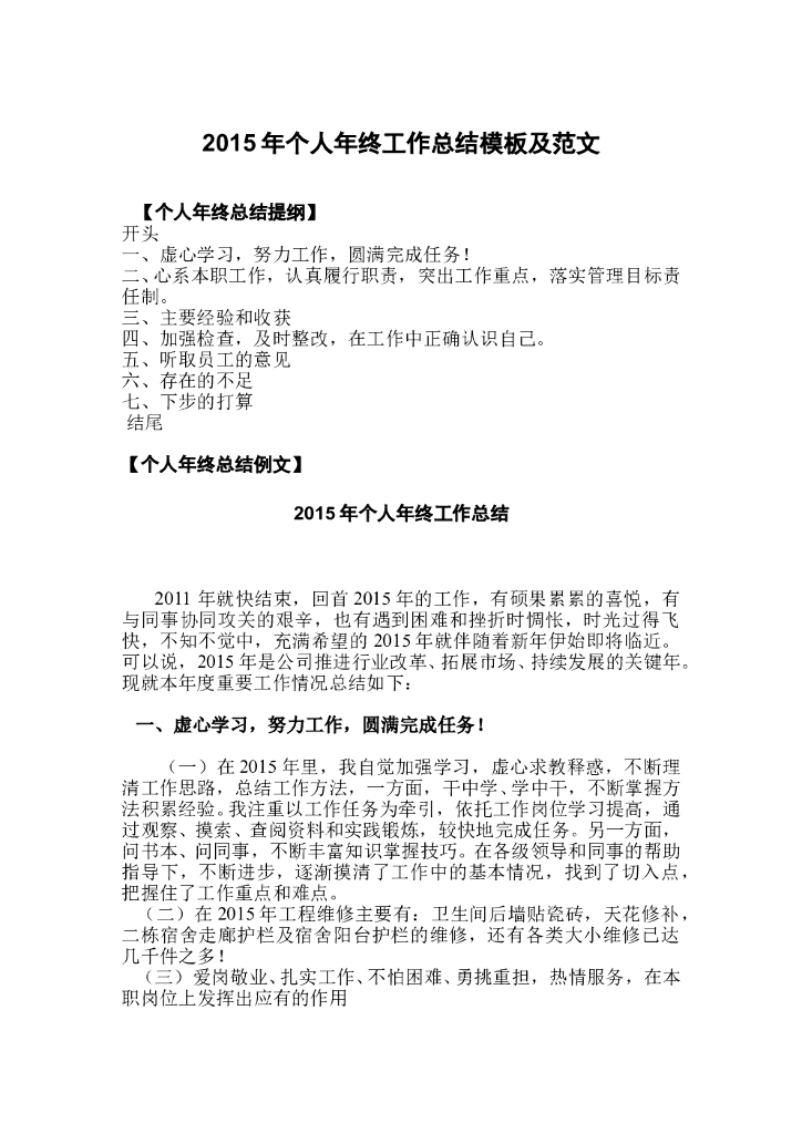 个人年终工作总结模板及范文