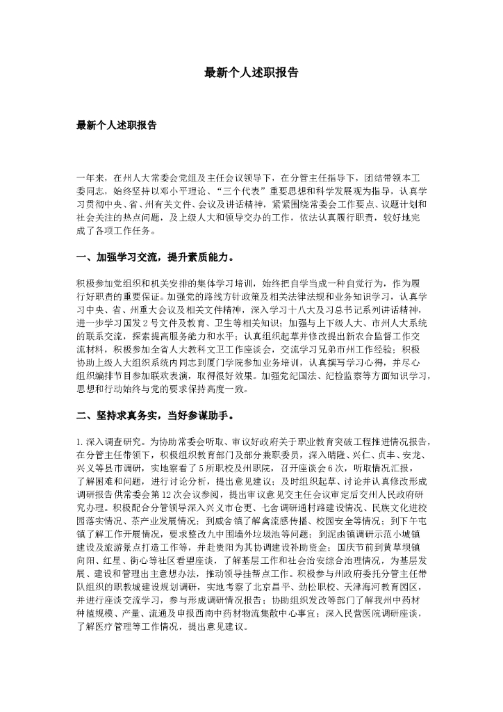 个人述职报告(3)