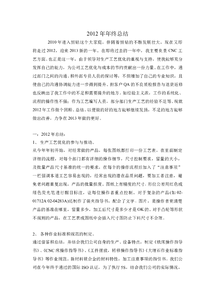 工艺工程师工作总结