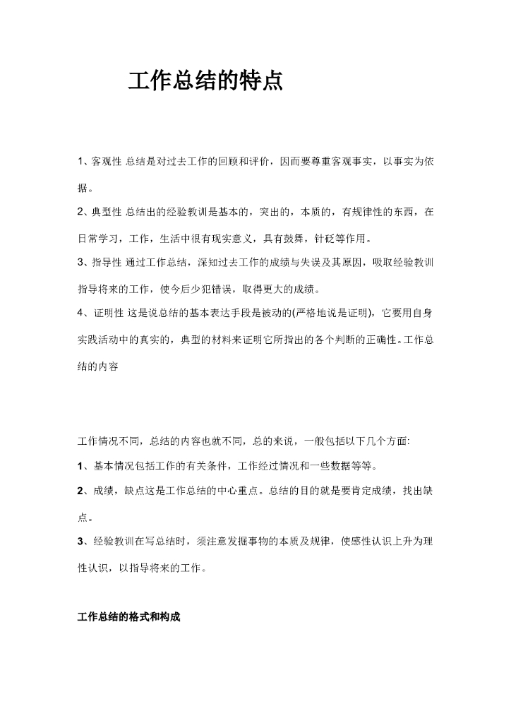 工作总结格式与范文