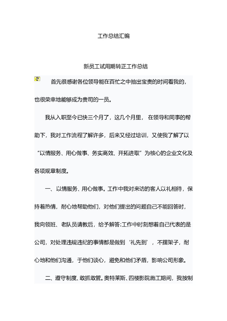 工作总结范文大全