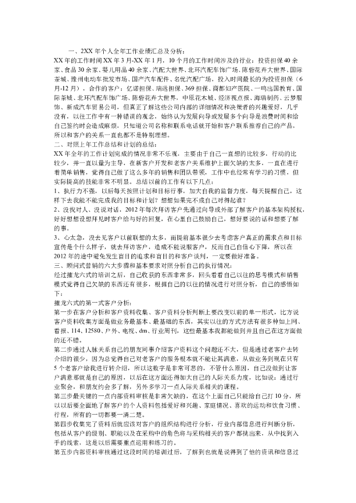 广告业务员工作总结范文1