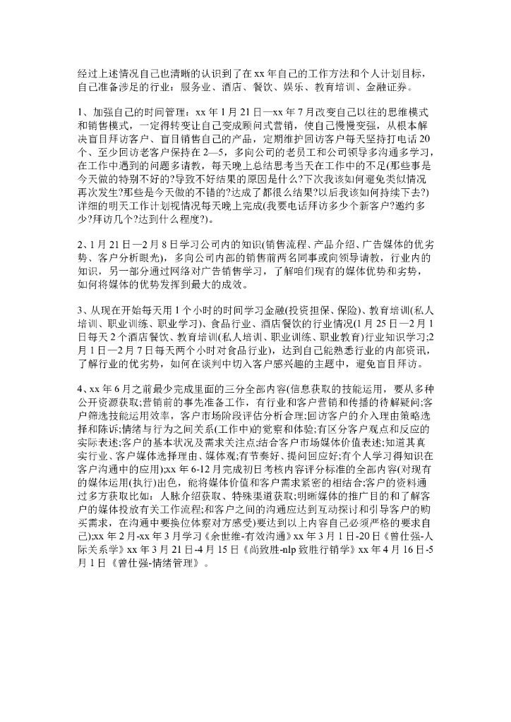 广告业务员工作总结范文3