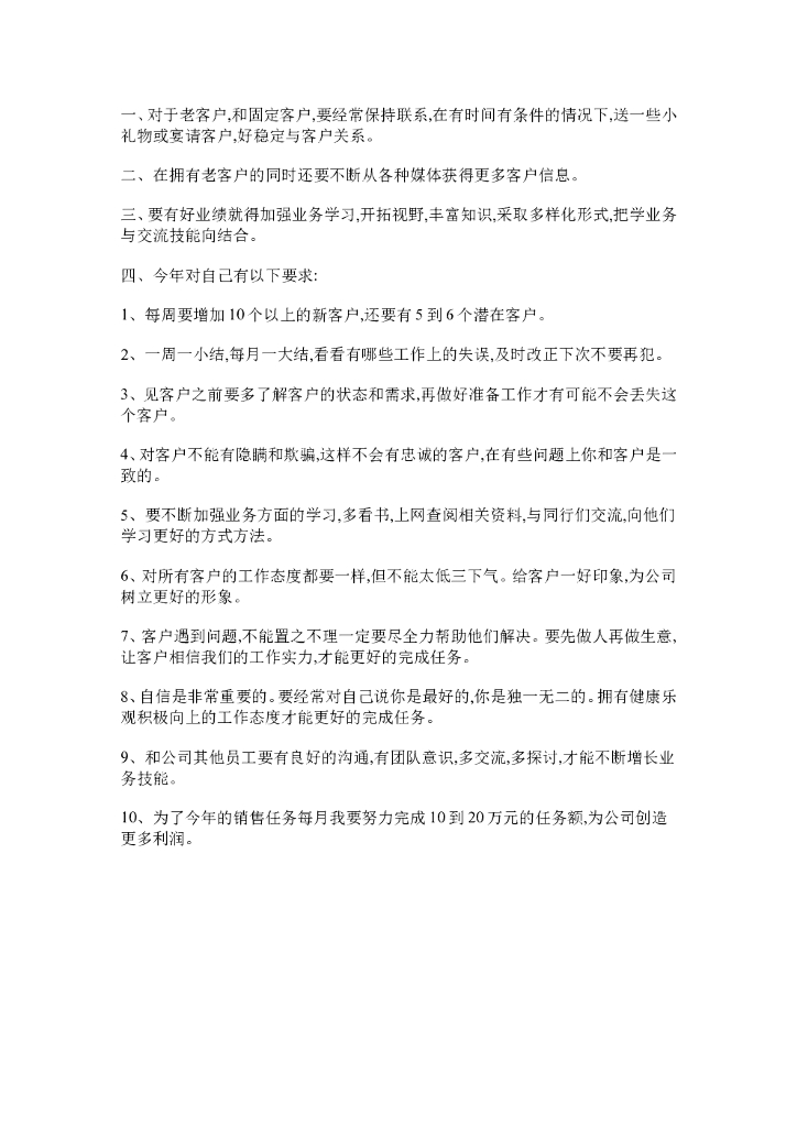 广告业务员工作总结范文5