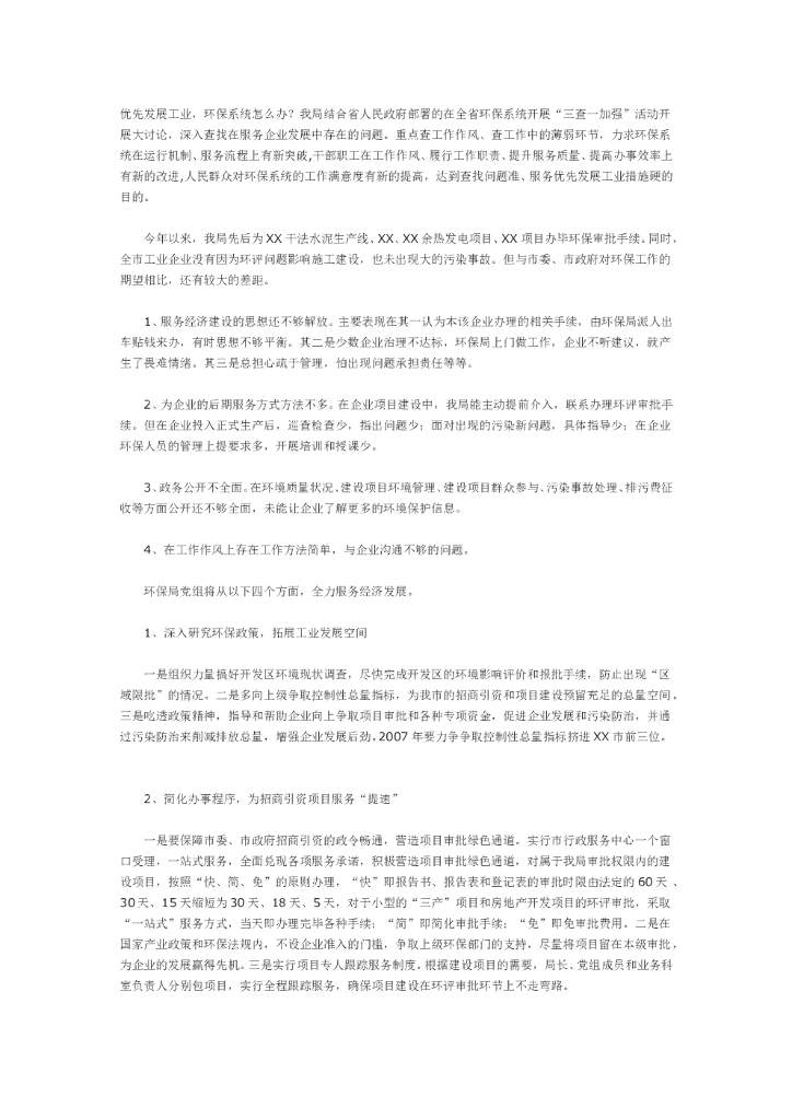 环保局总结1