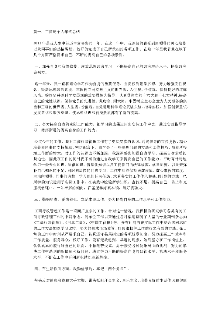 工商局个人年终总结