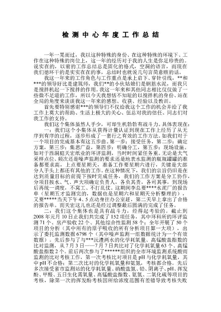 检测中心年终工作总结
