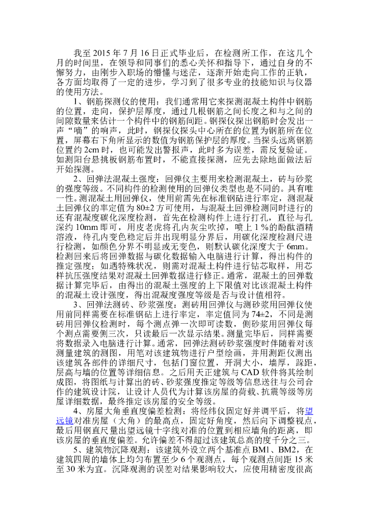 建设工程质量检测工作总结