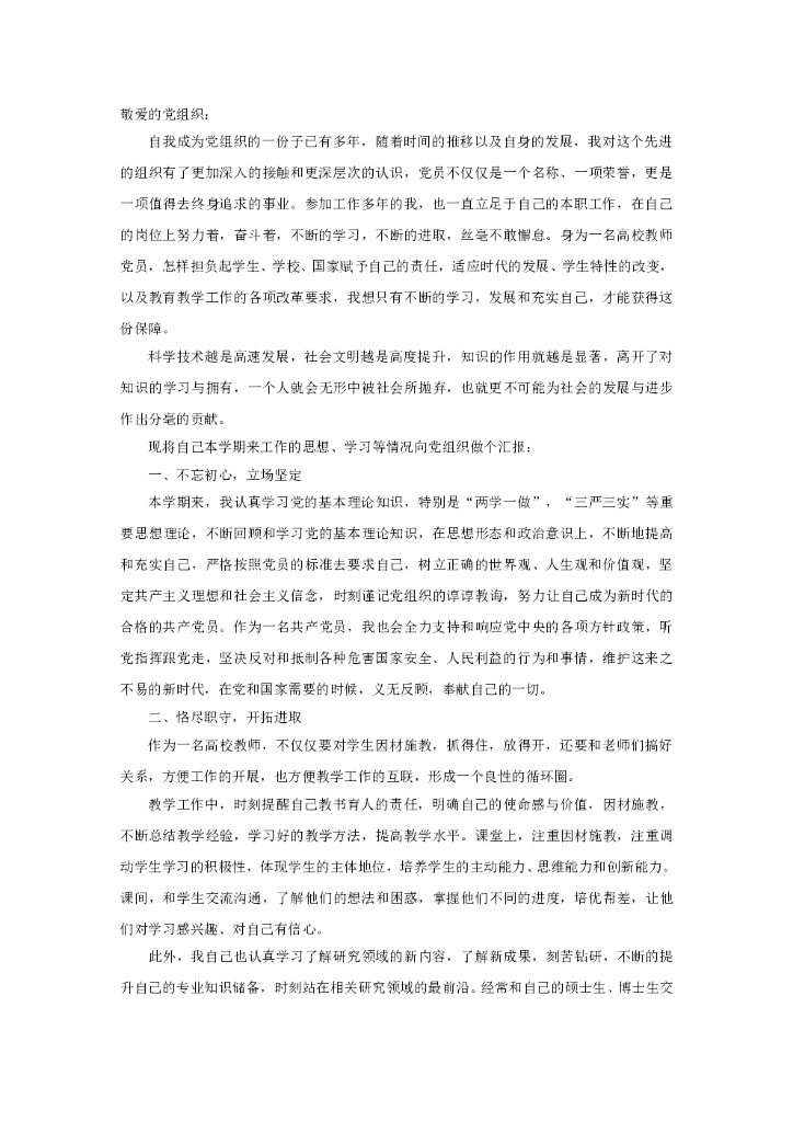 教师党员2017年上半年党务总结